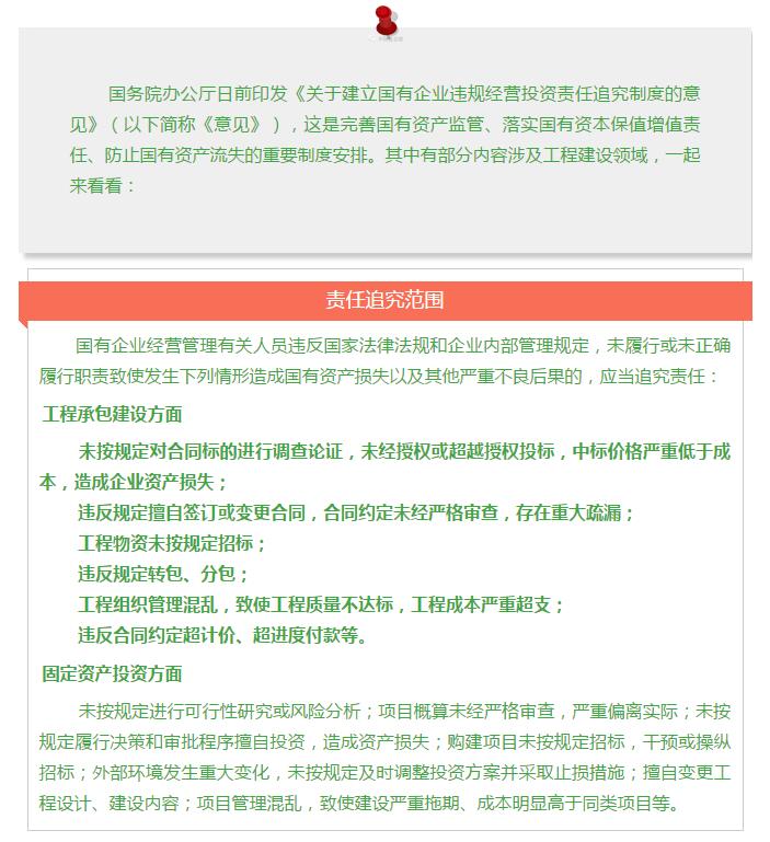 國務(wù)院發(fā)文：國企經(jīng)營者越權(quán)投標(biāo)、擅變合同、超進(jìn)度付款將嚴(yán)重追責(zé)