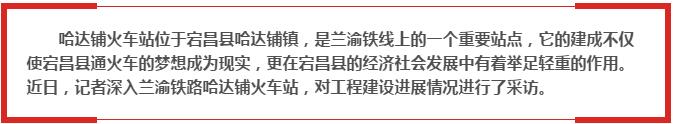 蘭渝鐵路哈達(dá)鋪火車站將于2016年底運(yùn)營通車！