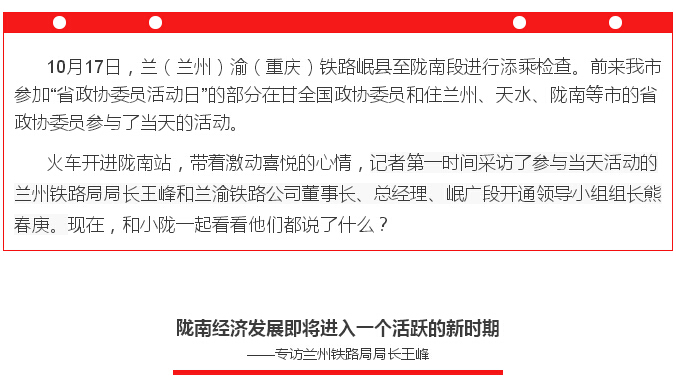 蘭渝鐵路的開通運營，權(quán)威人士這樣說